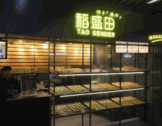 稻盛田烘焙工坊